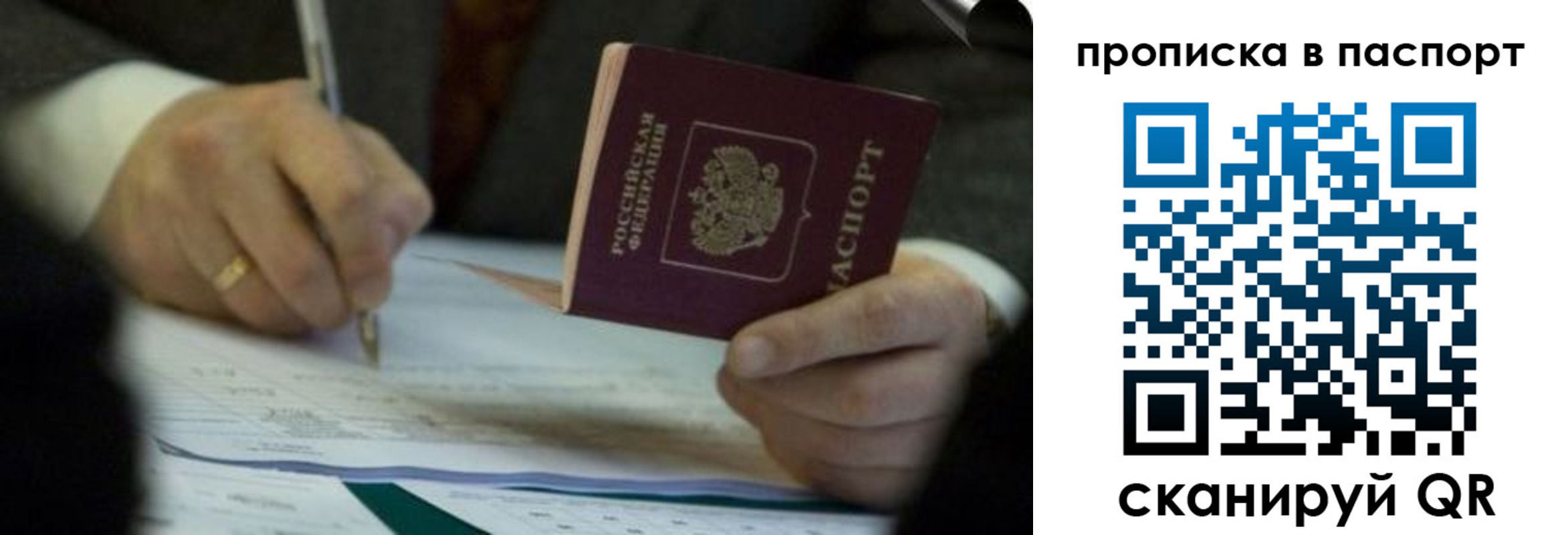 прописка законно в Котовске