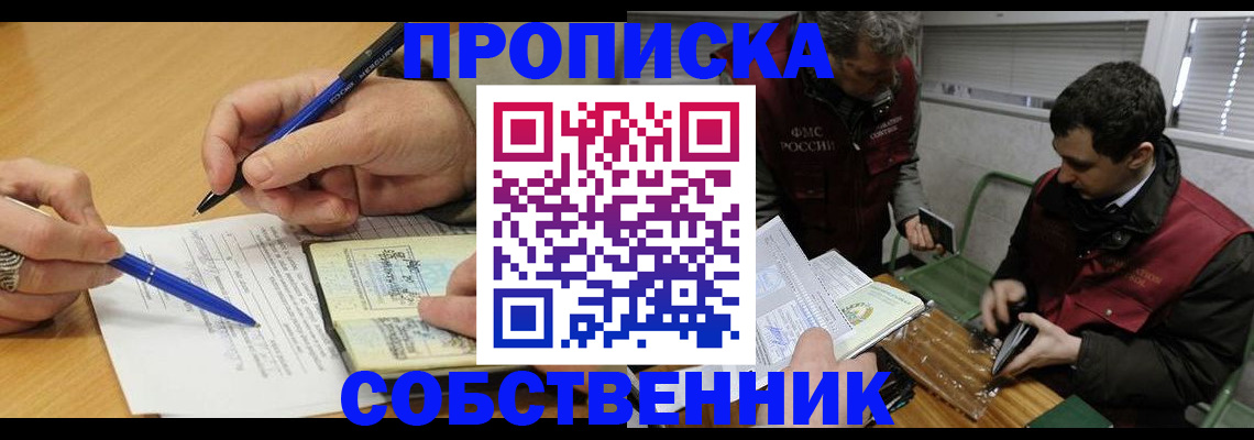 прописка для военкомата в Котовске