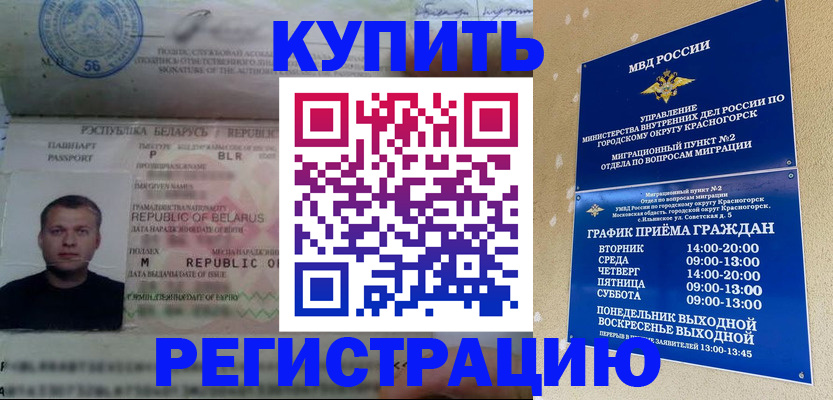 прописка законно в Котовске