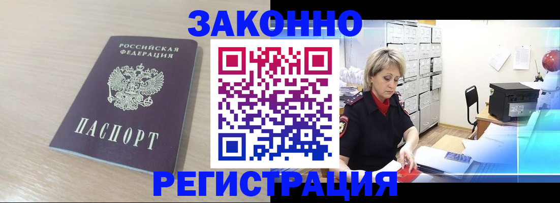прописка от собственника в Котовске
