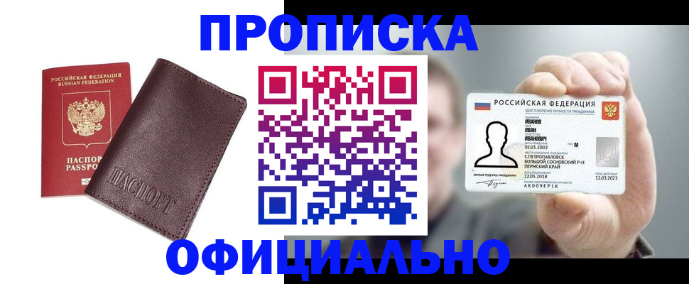 прописка для школы в Котовске